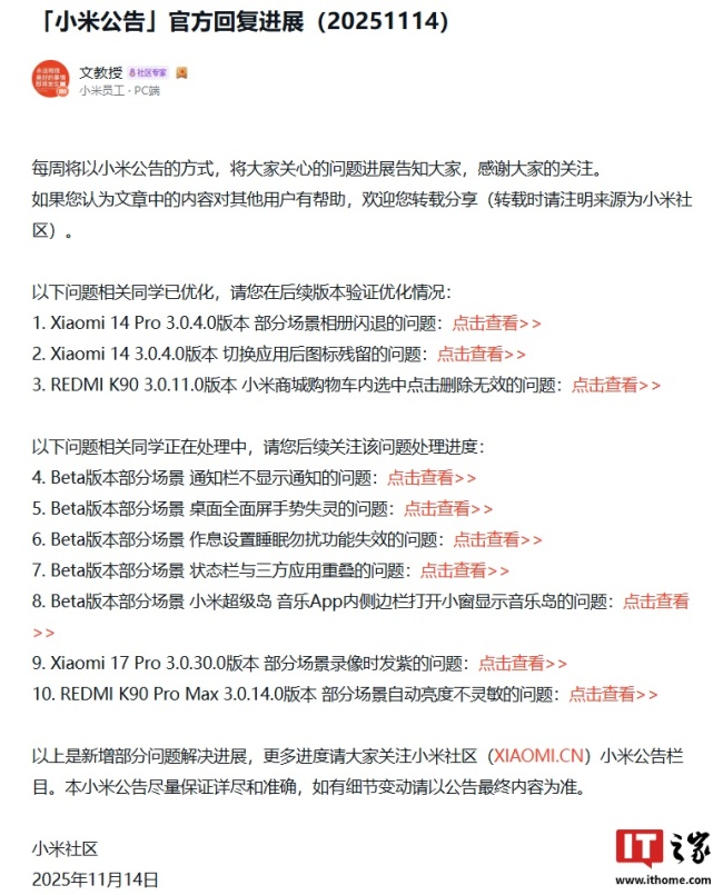 澎湃 OS 最新进展公布:小米 14 Pro 手机部分场景相册闪退等问题优化,后续版本可验证