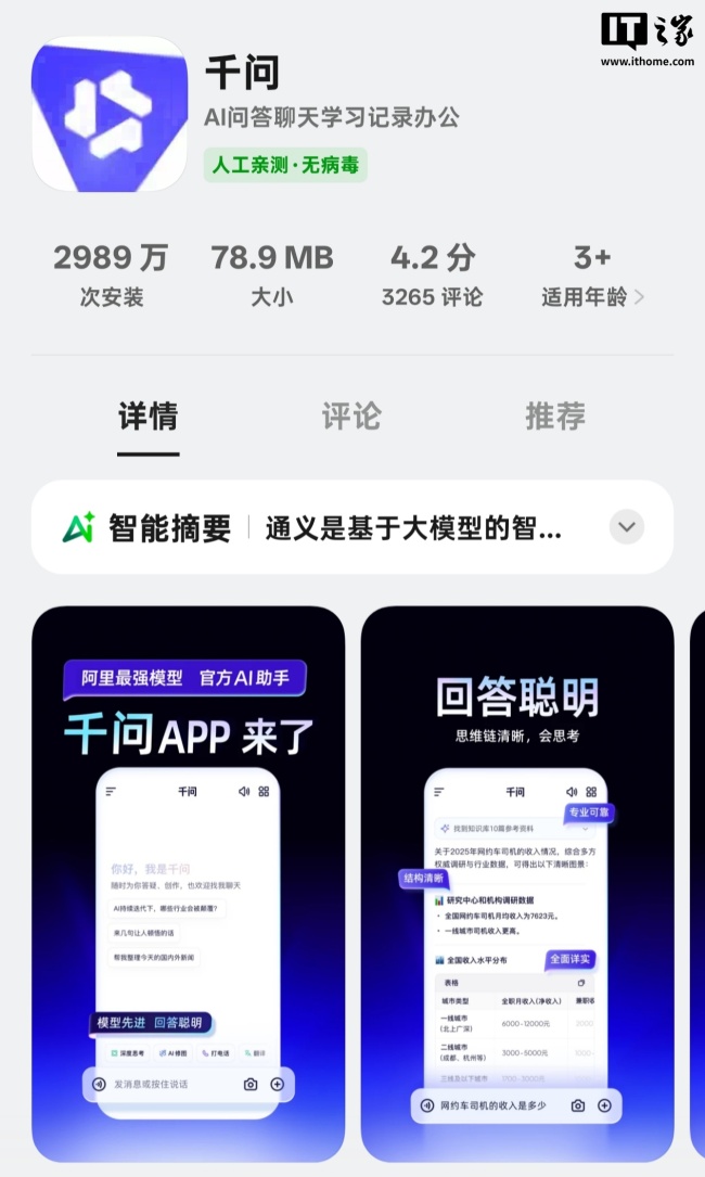 阿里对标 ChatGPT 项目来了?通义 App 正式更名“千问”,版本号跳至 5.0.0