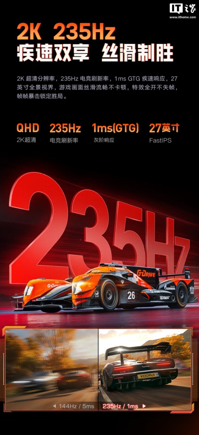 749 元：科睿推出 X7 27 英寸显示器，2K 分辨率 FastIPS 面板 +235Hz 高刷