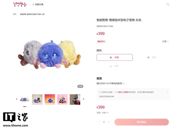 售价 399 元，华为首款 AI 情感陪伴电子宠物“智能憨憨”售罄缺货