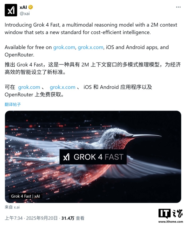 马斯克 xAI 最具性价比 AI 模型 Grok 4 Fast 登场:Grok 4 级性能,价格降低 98%