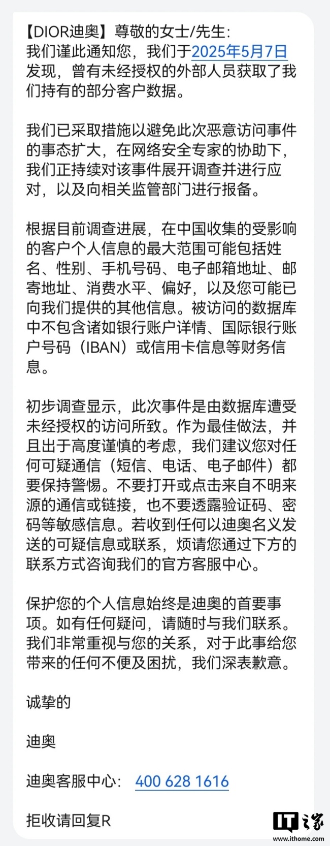 迪奥用户数据泄露：公安网安部门组织依法开展行政调查，发现三项违法事实