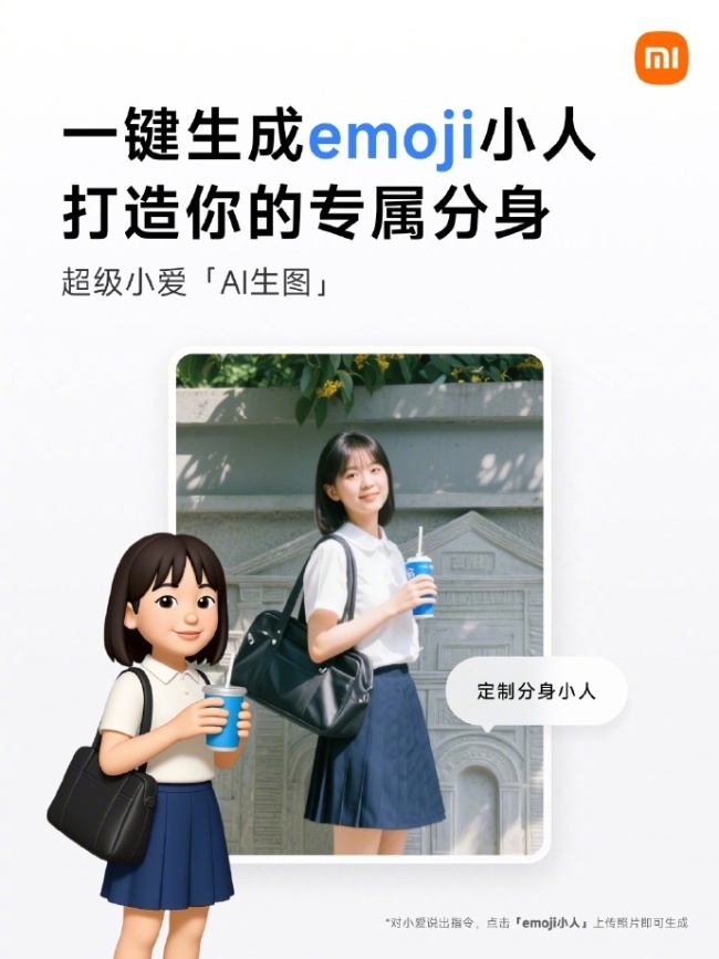 定制专属 emoji 形象,小米超级小爱语音助手上线“定制分身小人”