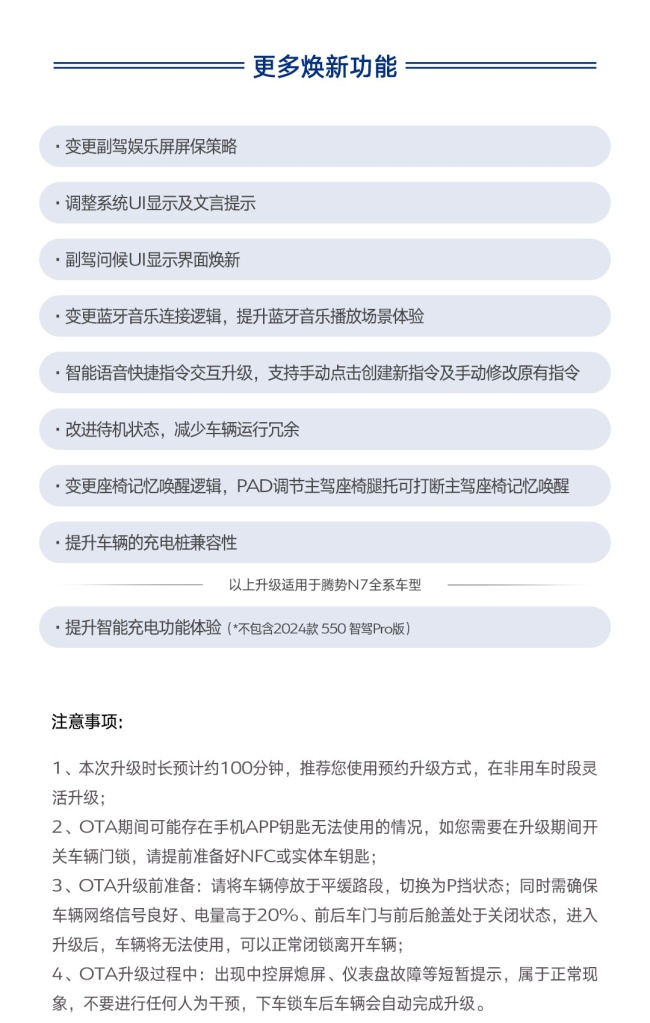 比亚迪腾势 N7 汽车开启 9 月 OTA 升级，新增智能语音全新实况窗交互等功能