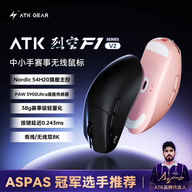 ATK 推出烈空 F1 V2 中小手鼠标：Nordic 54 系列主控，双 8K 连接