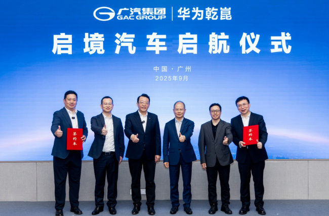 广汽与华为联合打造,启境首款车型计划明年年中推出