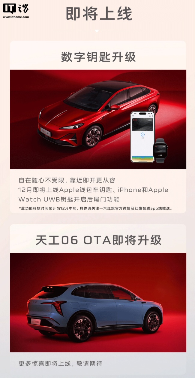 一汽红旗天工 05 官宣 12 月上线苹果数字钱包车钥匙,支持 UWB 开启后尾门等功能