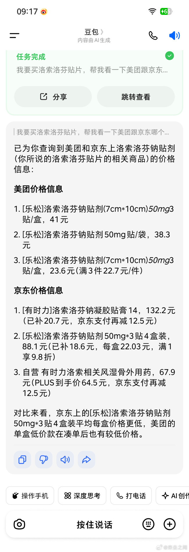 微博 CEO 王高飞回应能否让 AI 手机自己发微博：需要确认