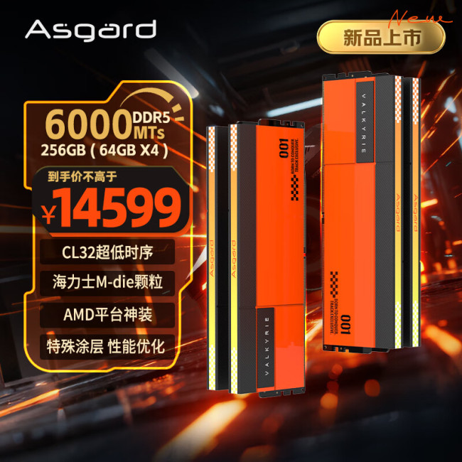 阿斯加特推出 DDR5 6000 内存限定套装：192GB 8599 元，256GB 14599 元