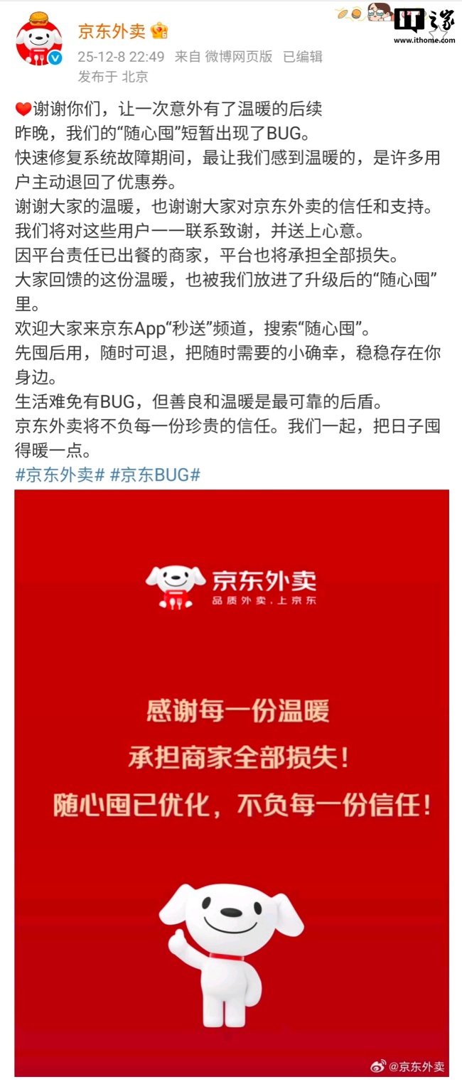 京东外卖回应出现“退款不退券”BUG：平台承担全部损失