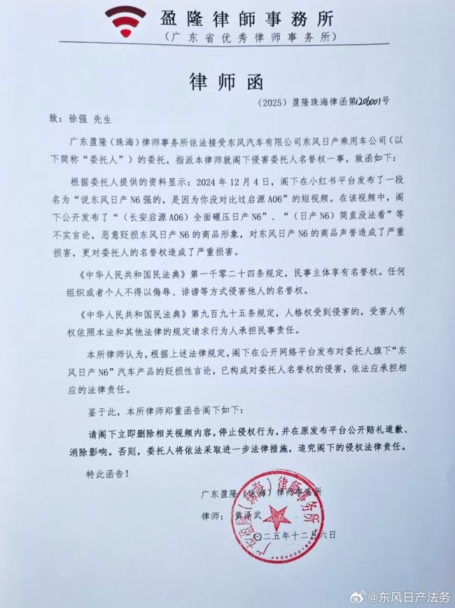 东风日产法务：多家自媒体恶意贬损 N6 产品形象和商品声誉，正式向个别涉事媒体发出律师函