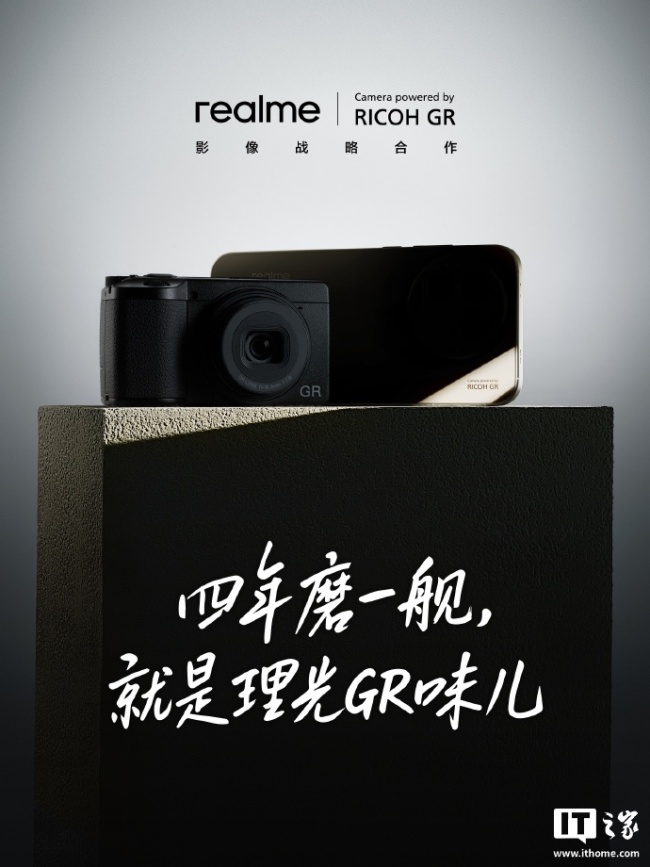 realme 真我与理光是从硬件到软件全方位深度合作,GT8 Pro 新机将支持“快拍对焦模式”