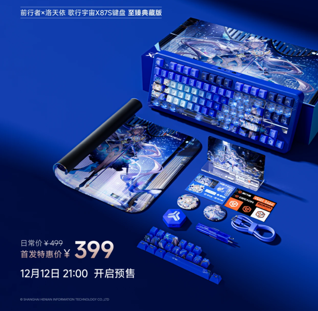 前行者 × 洛天依歌行宇宙 X87S 键盘预售:限量 712 套,首发特惠价 399 元