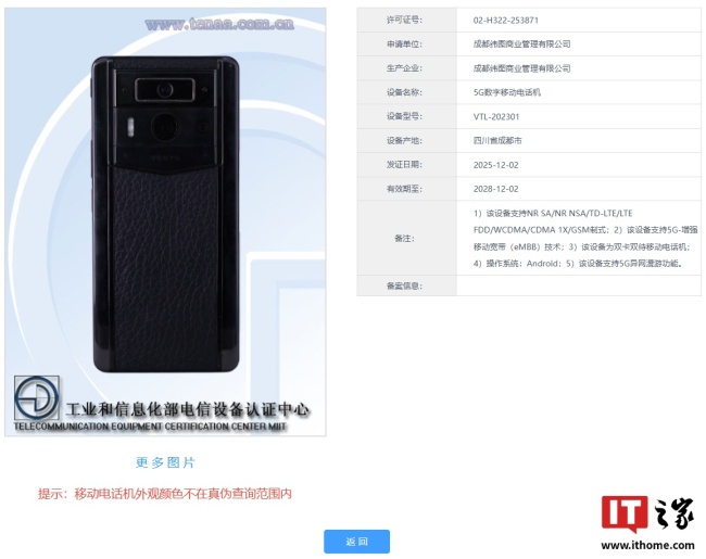 Vertu 纬图新机入网:皮质拼接机身 + 红色按键设计、内置 5000mAh 电池