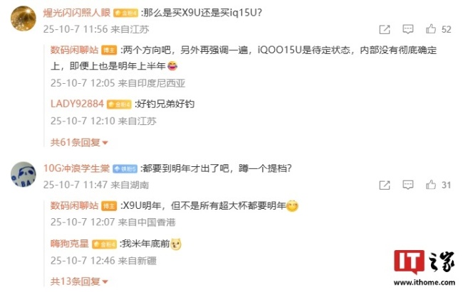 iQOO 15 Ultra 手机被曝延期,此前消息称预计明年上半年发布