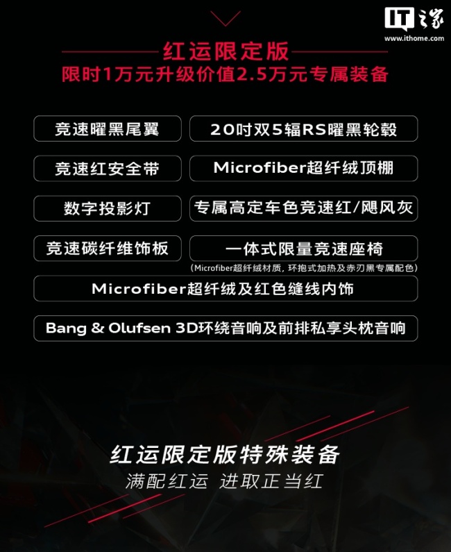 全新上汽奥迪 A5L Sportback 红运限定版发售:限量 500 台、限时价 29.19 万元