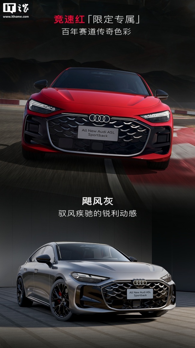 全新上汽奥迪 A5L Sportback 红运限定版发售:限量 500 台、限时价 29.19 万元