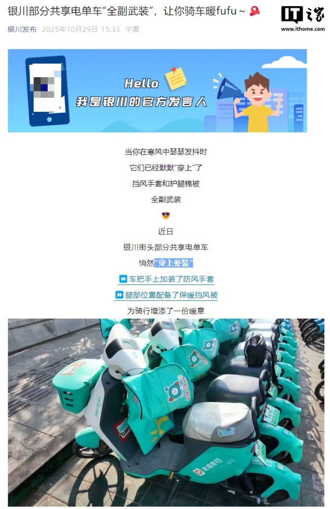 不止有“暖暖手套”，全国 140+ 城市和地区的美团电单车陆续装上挡风被