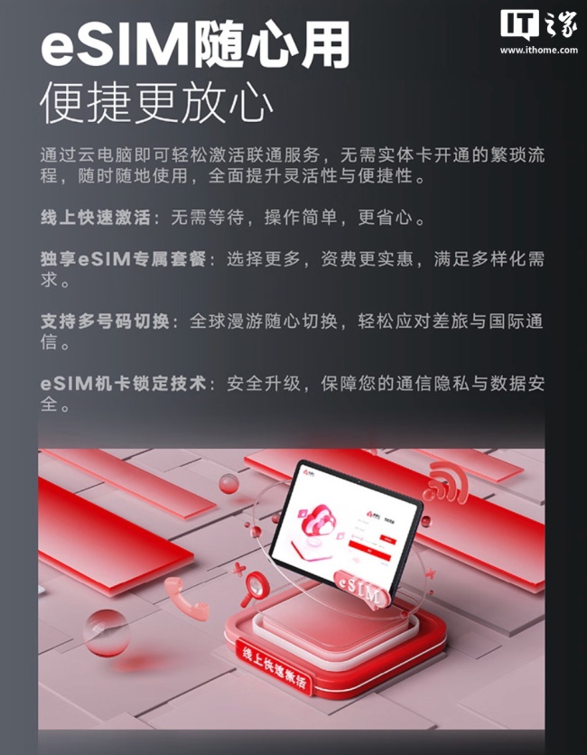 中国联通推出云智 AI Pad：5G eSIM、展锐 T9100 + 6G + 128G 售 1799 元