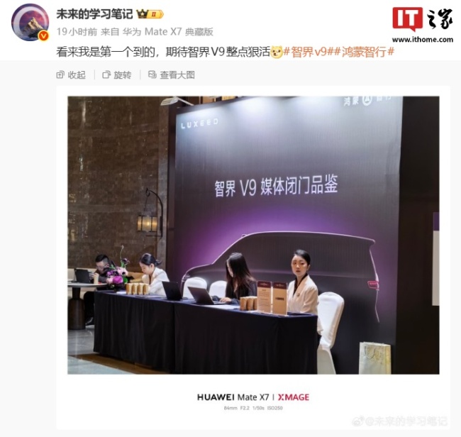 消息称鸿蒙智行首款 MPV 智界 V9 拥有很多“首发”，产品力有望超越 SUV 车型