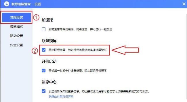 联想电脑管家怎么关闭自动锁屏功能