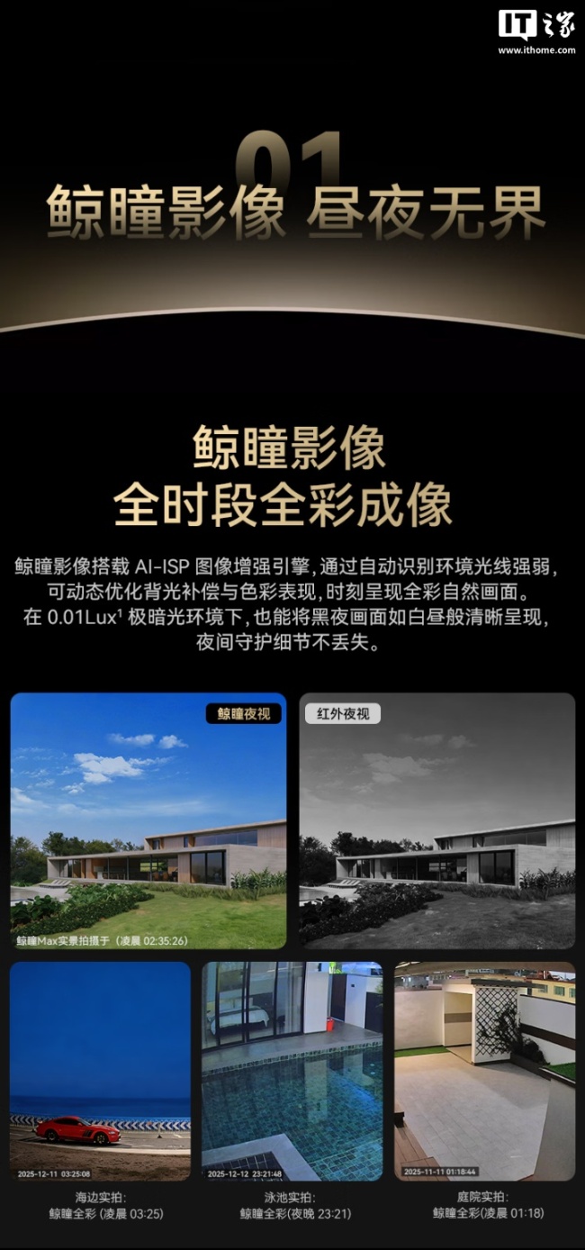 华为鸿蒙智选小豚当家智能摄像头 鲸瞳 Max 现身:500 万像素双摄、支持星闪,822.36 元起