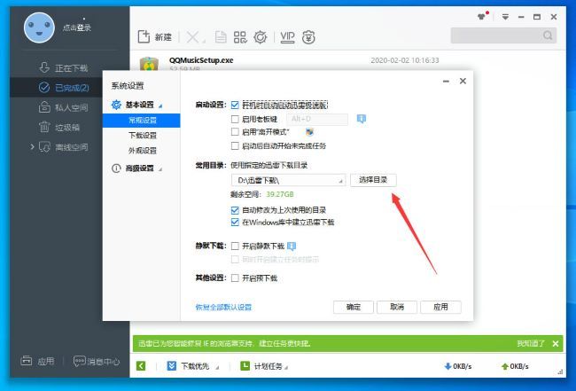 迅雷极速版怎么设置下载目录
