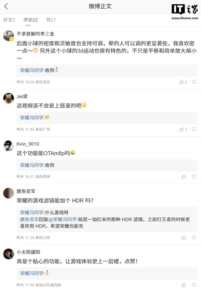 荣耀 WIN 系列手机 3D 游戏晕动舒缓功能界面公布，已支持《和平精英》《原神》等