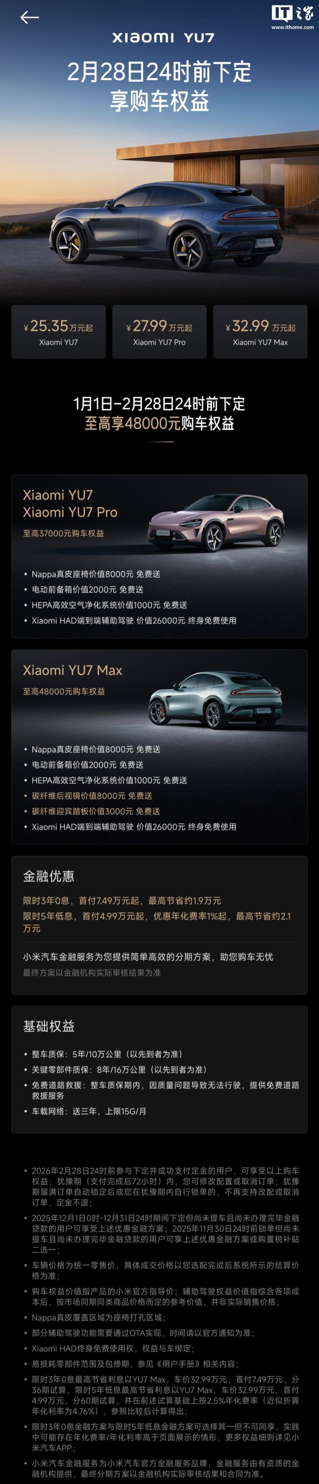 小米 YU7 全系推出「3 年 0 息」购车活动：首付 7.49 万元起，月供 4961 元起