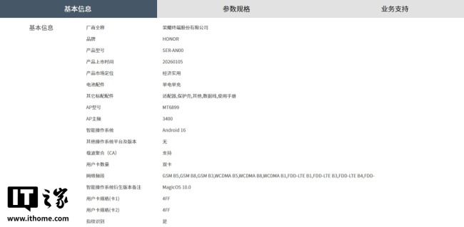 荣耀 Power2 手机现身中国电信终端产品库:最高 12GB+512GB 规格,1 月 5 日发布