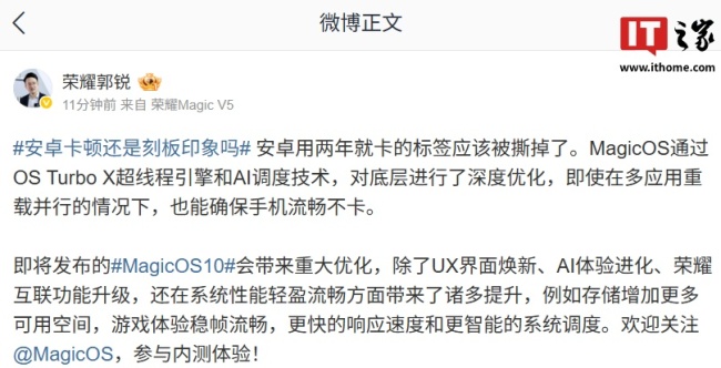 荣耀郭锐：安卓用两年就卡的标签应该被撕掉了，即将发布的 MagicOS10 会带来重大优化