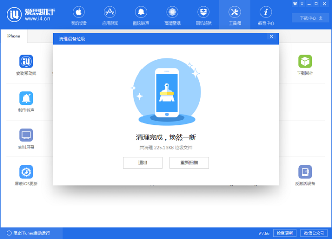 爱思助手如何清理垃圾