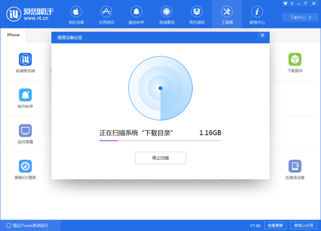 爱思助手如何清理垃圾