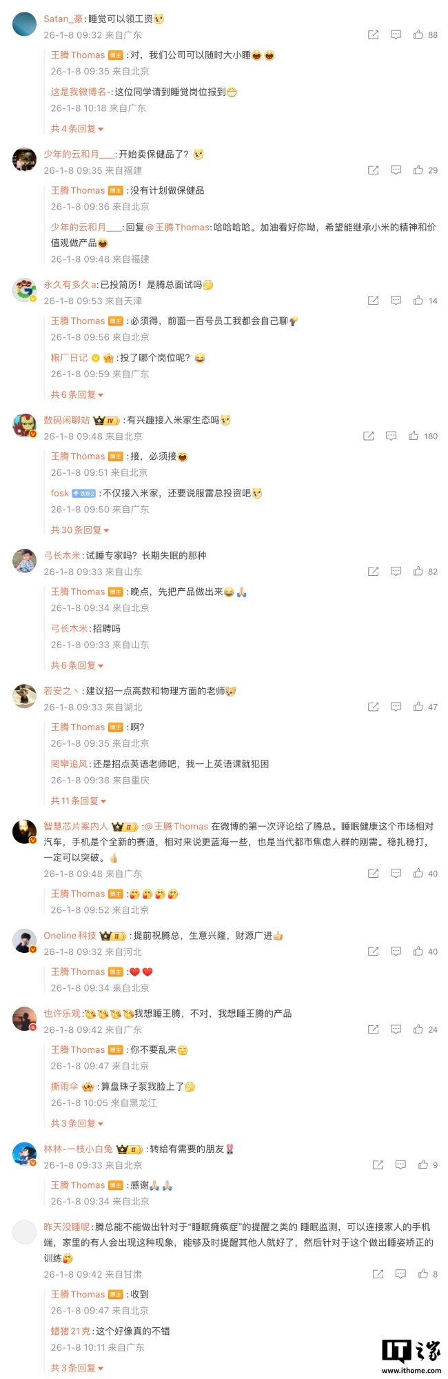 王腾回应自己创业的新公司“今日宜休”是否有兴趣接入小米米家:必须接