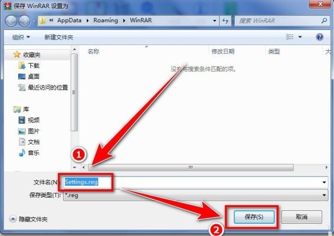 WinRAR压缩软件怎么导出设置