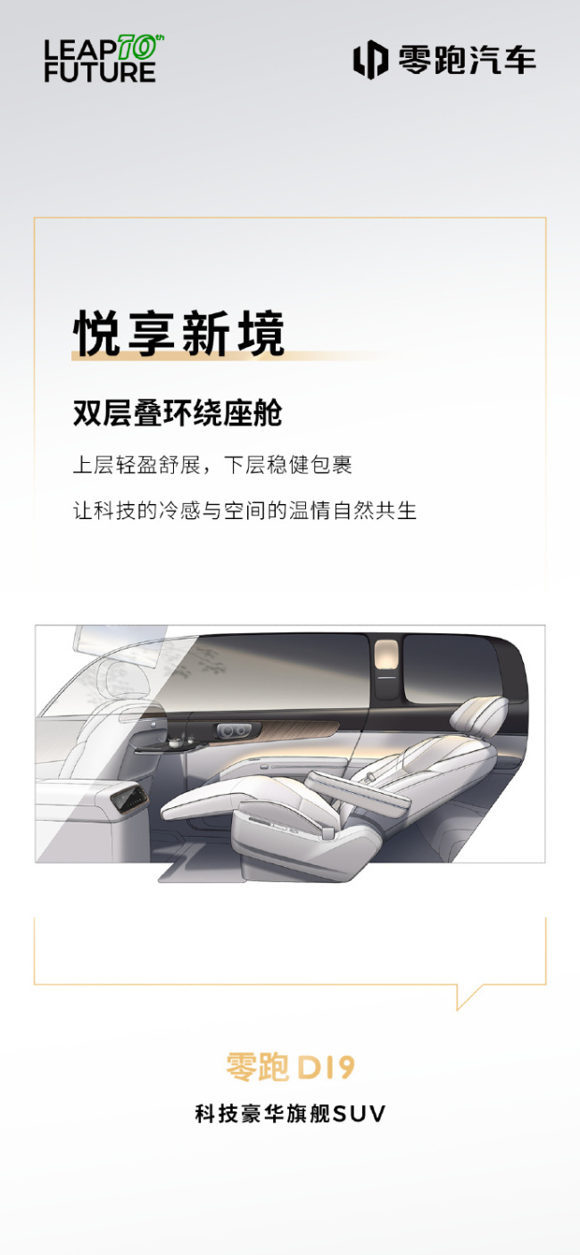 零跑揭晓豪华旗舰 SUV D19 部分配置:柔光静奢壁灯、3 种智能香氛