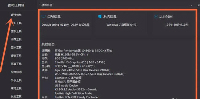 图吧工具箱怎么验机