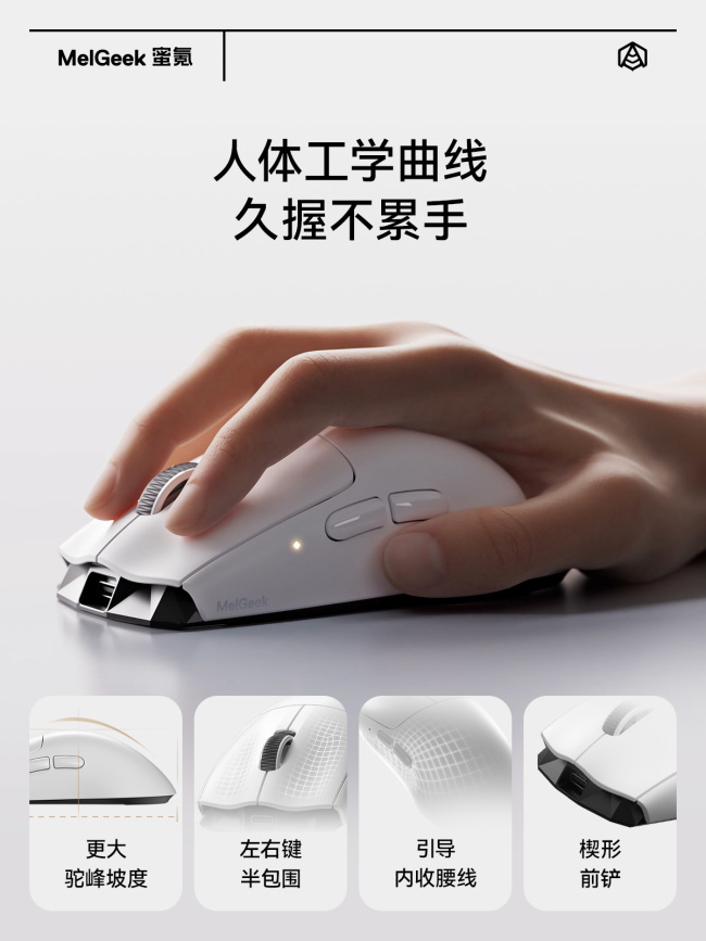 MelGeek 首款鼠标荷鲁斯发布：54L + PAW3950，底面镂空模具 49g