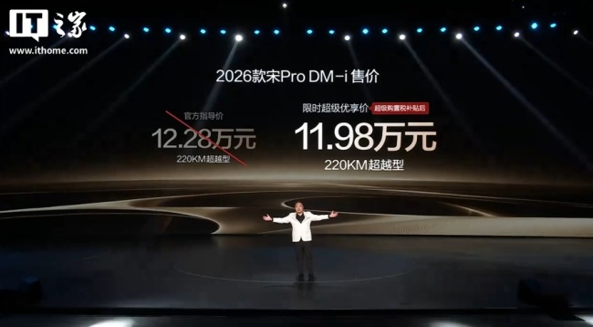 2026 款比亚迪宋 Pro DM-i 新车发布：220km 纯电续航，购置税补贴后 11.98 万元起