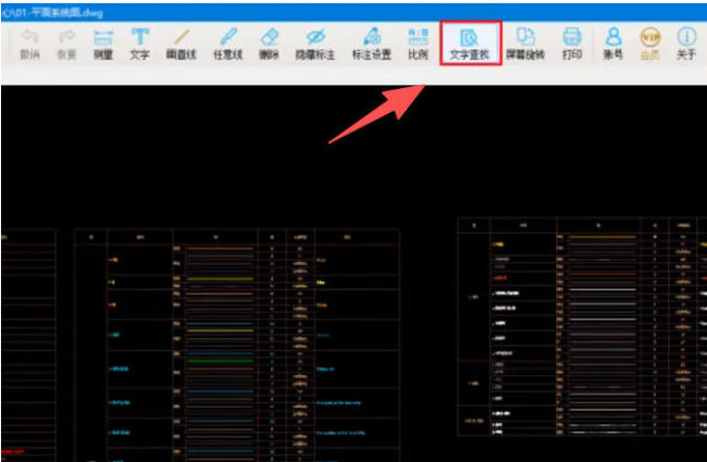 cad快速看图怎么查找文字