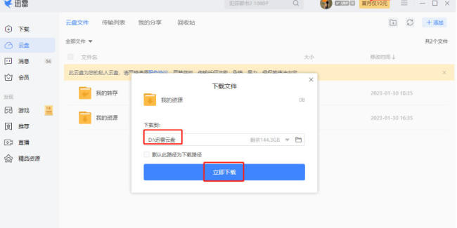 迅雷云盘怎么查看别人分享文件