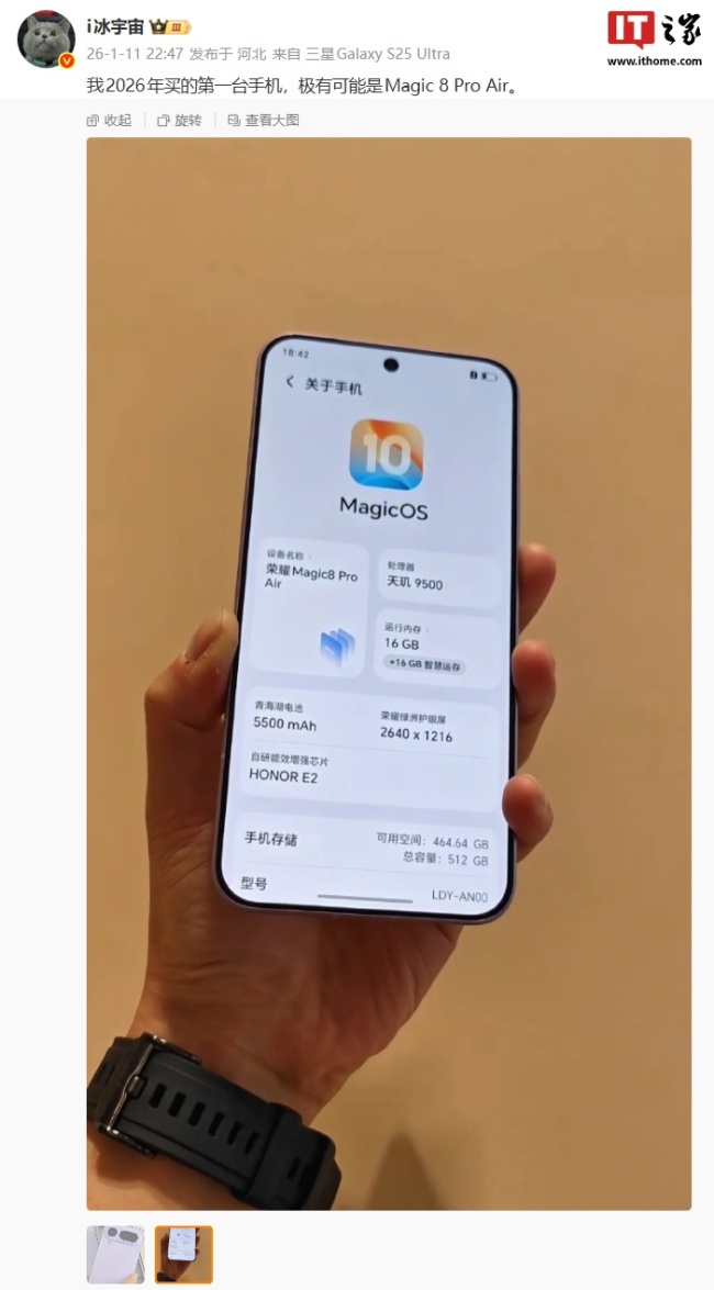 荣耀 Magic 8 Pro Air 真机曝光：天玑 9500 处理器、5500mAh 电池，1 月 19 日发布