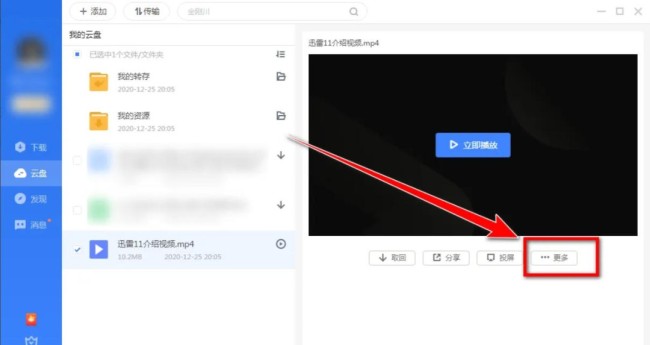 迅雷云盘怎么进行文件删除