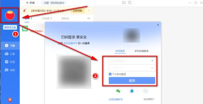 迅雷云盘怎么查看自己分享的文件