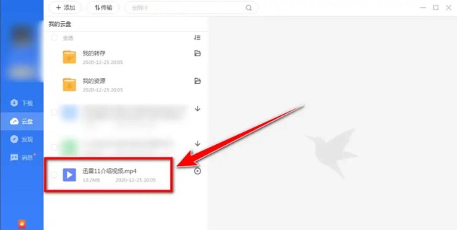 迅雷云盘怎么进行文件删除