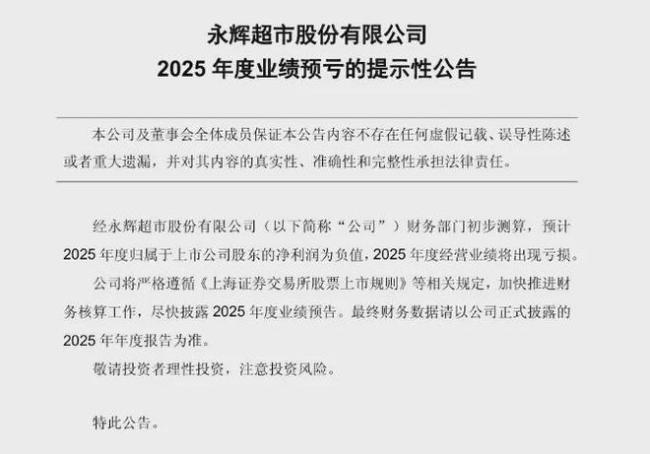 模仿胖东来20个月，永辉超市难止亏损！