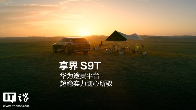 飞坡稳落：鸿蒙智行享界 S9T 旅行车底盘测试视频发布