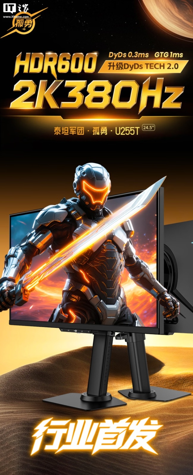 泰坦军团推出 U255T 24.5 英寸显示器:2K 380Hz IPS 面板,1899 元