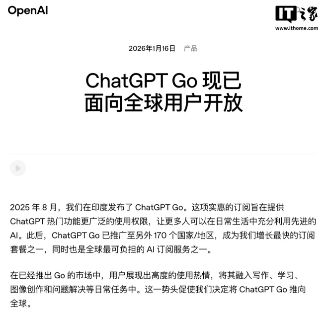 OpenAI 全面上线“廉价版”ChatGPT Go 订阅方案:每月 8 美元,将包含广告