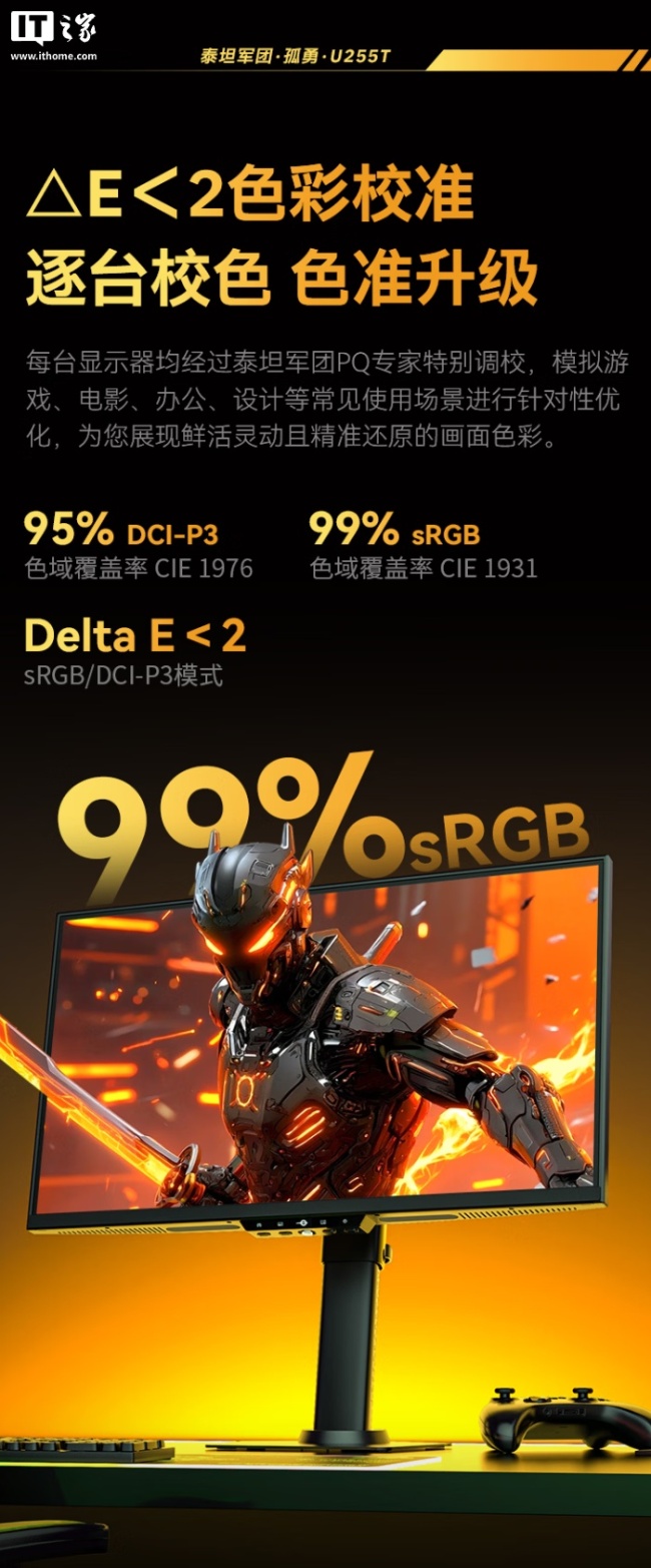 泰坦军团推出 U255T 24.5 英寸显示器:2K 380Hz IPS 面板,1899 元
